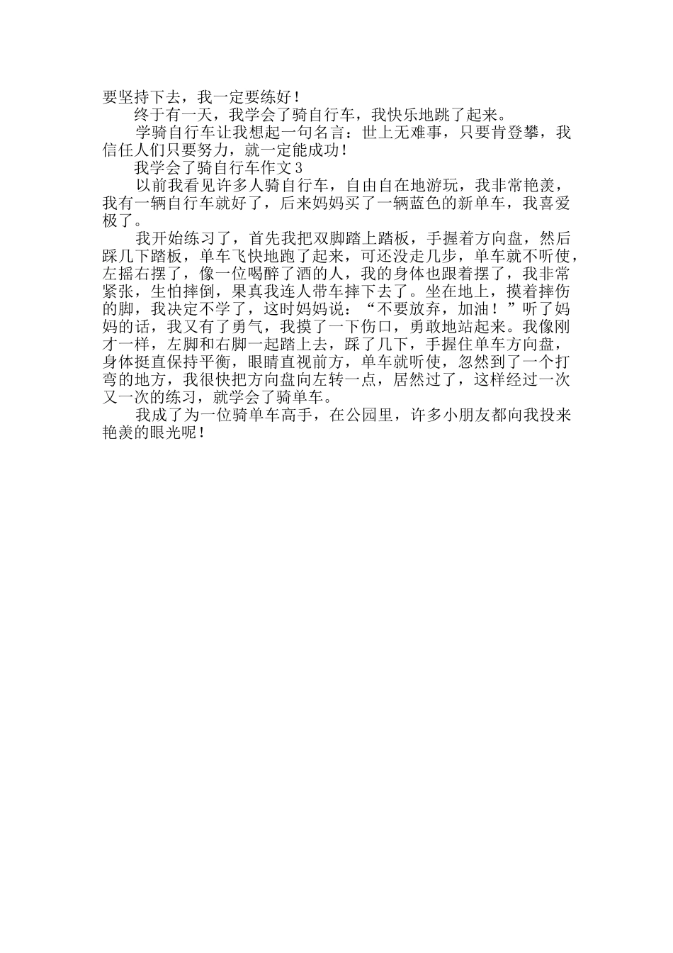 我学会了骑自行车作文_第2页