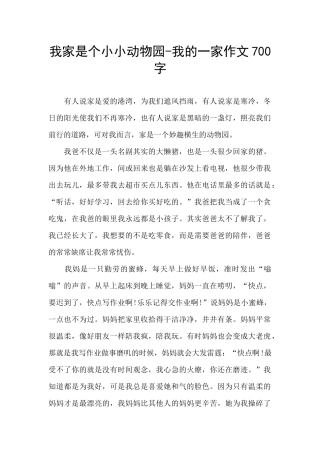 我家是个小小动物园