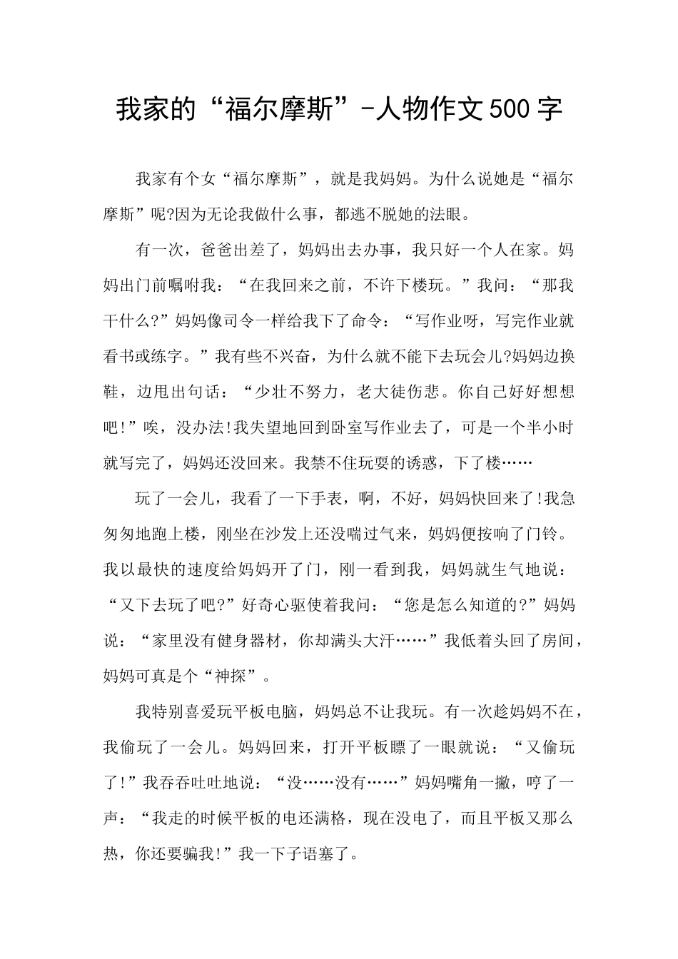 我家的“福尔摩斯”_第1页