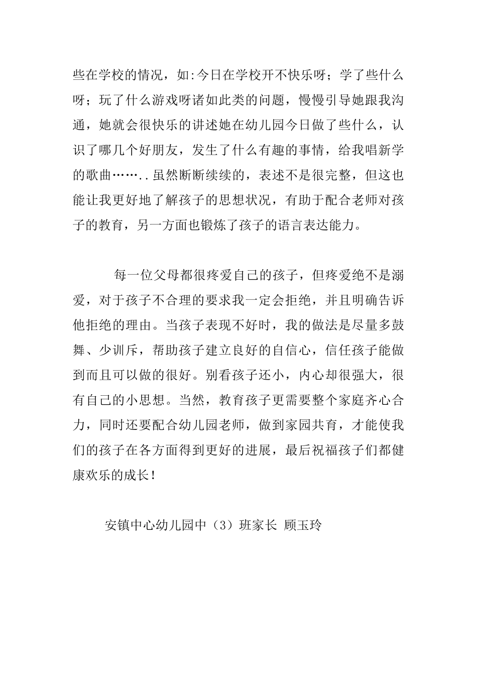 我家的“小大人”中班家长谈我家的孩子_第2页
