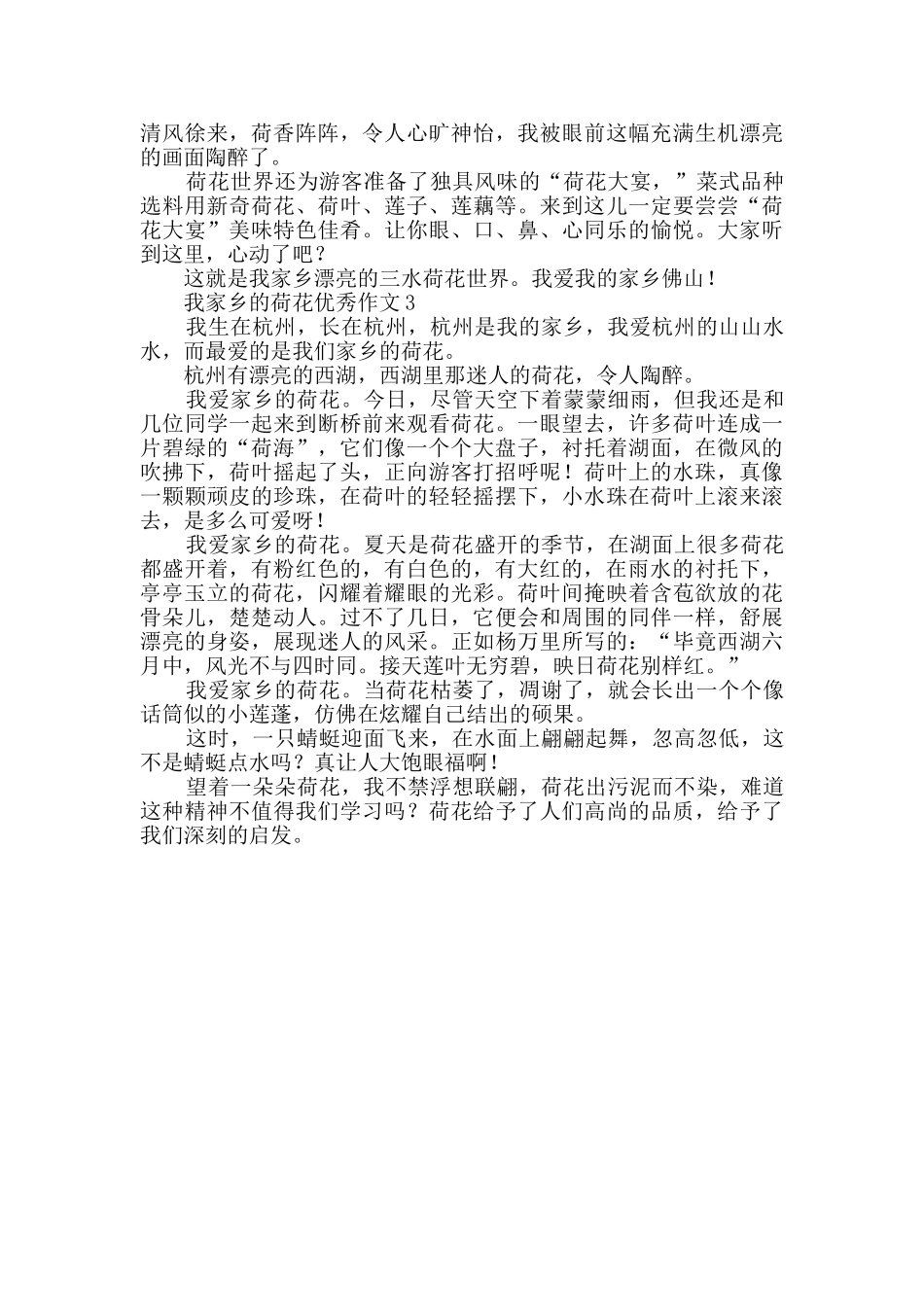 我家乡的荷花优秀作文范文_第2页