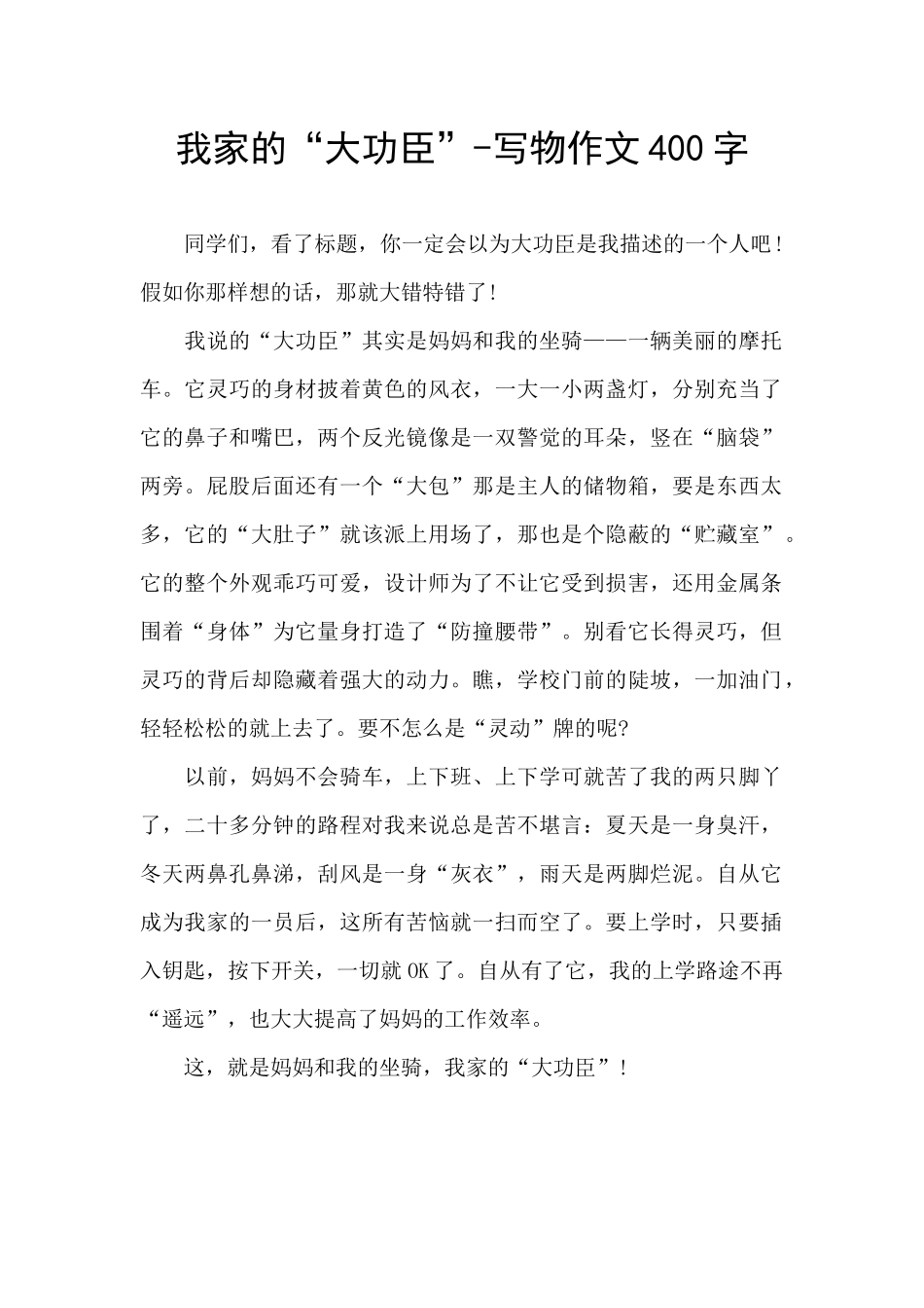 我家的“大功臣”_第1页