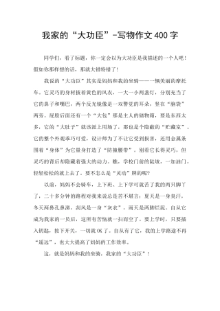 我家的“大功臣”