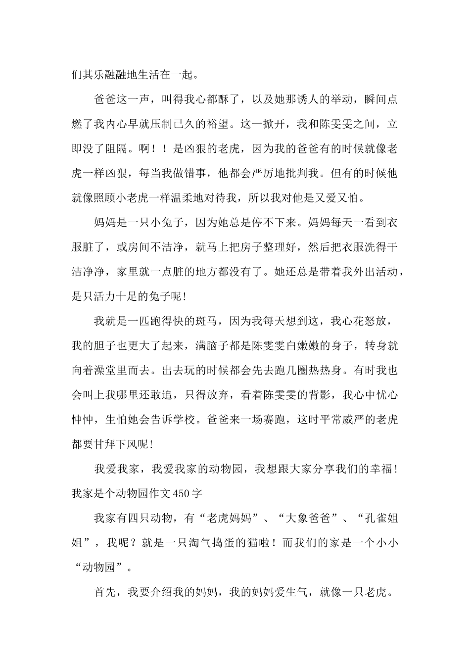 我家是个动物园作文450字精选_第2页