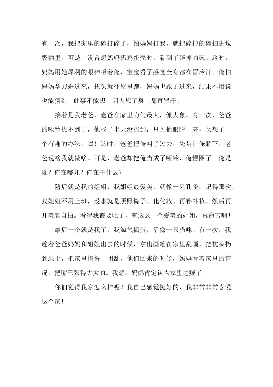 我家是个动物园作文450字精选_第3页