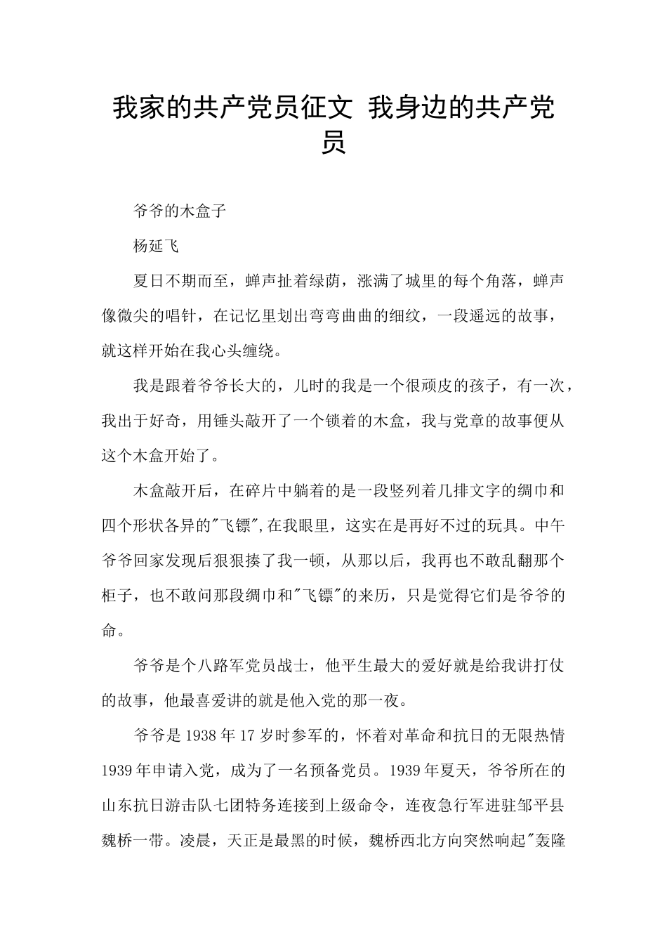 我家的共产党员征文_第1页