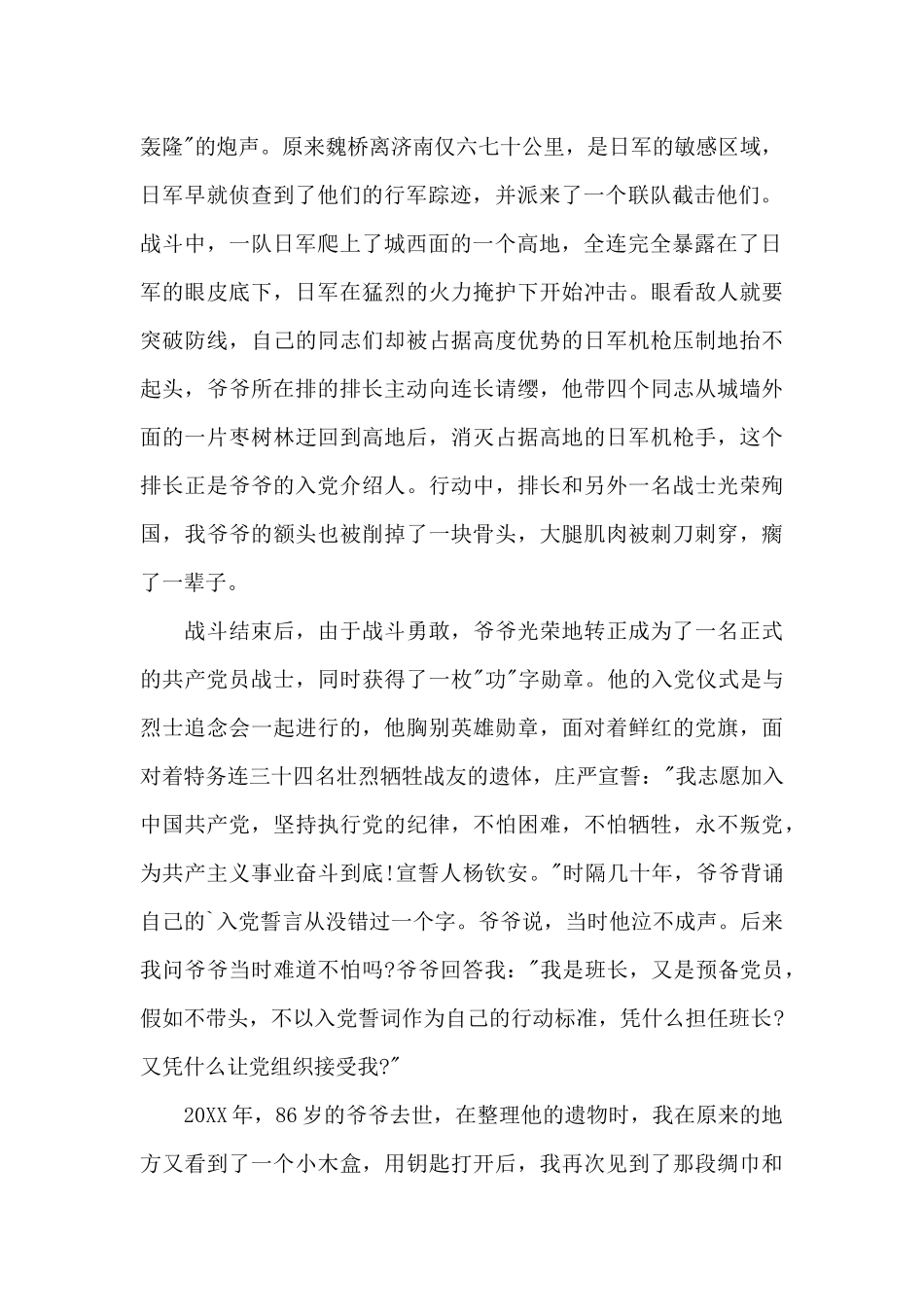 我家的共产党员征文_第2页