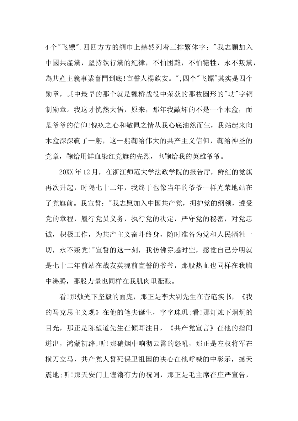 我家的共产党员征文_第3页