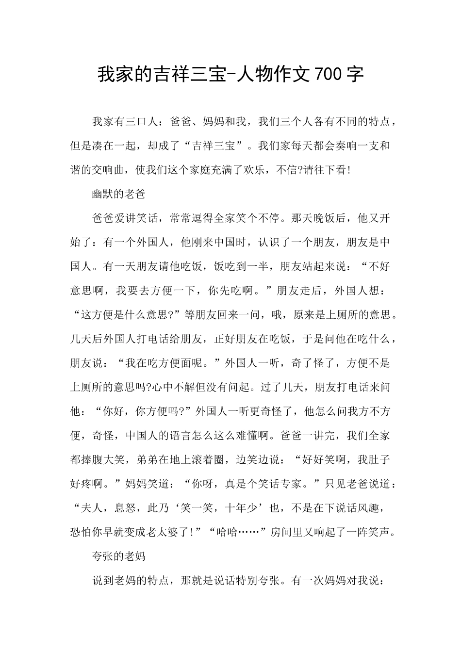 我家的吉祥三宝_第1页