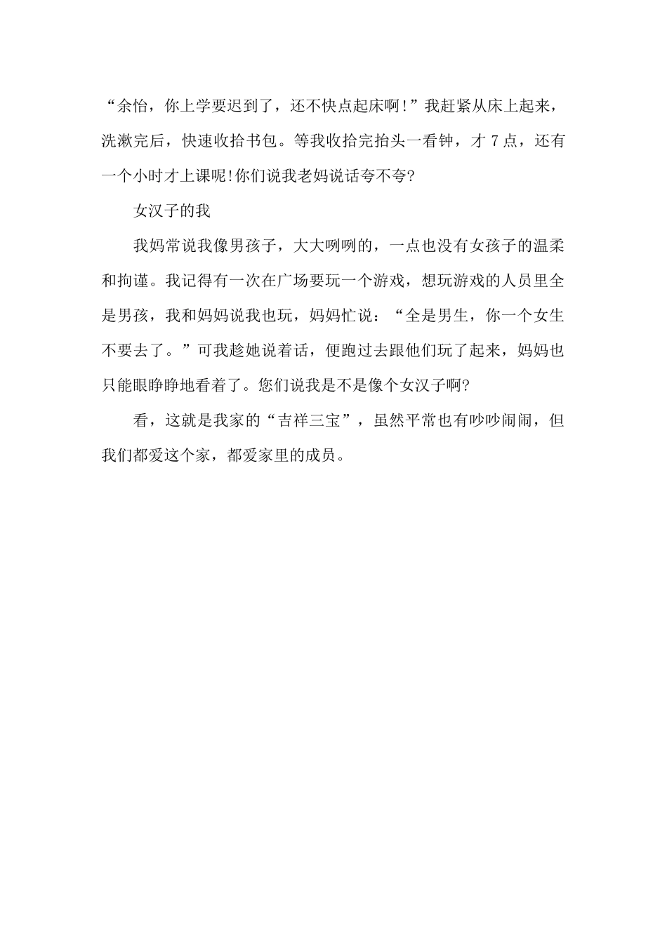 我家的吉祥三宝_第2页