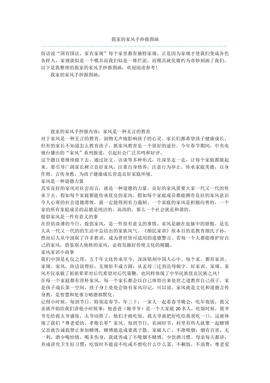 我家的家风手抄报图画_第1页