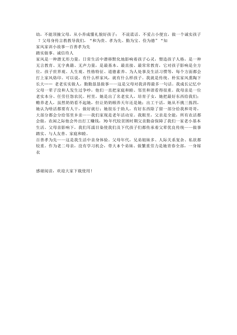 我家的家风手抄报图画_第2页