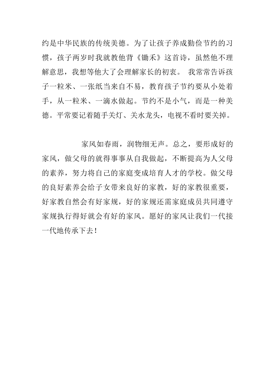 我家的家风家规和家教_第2页