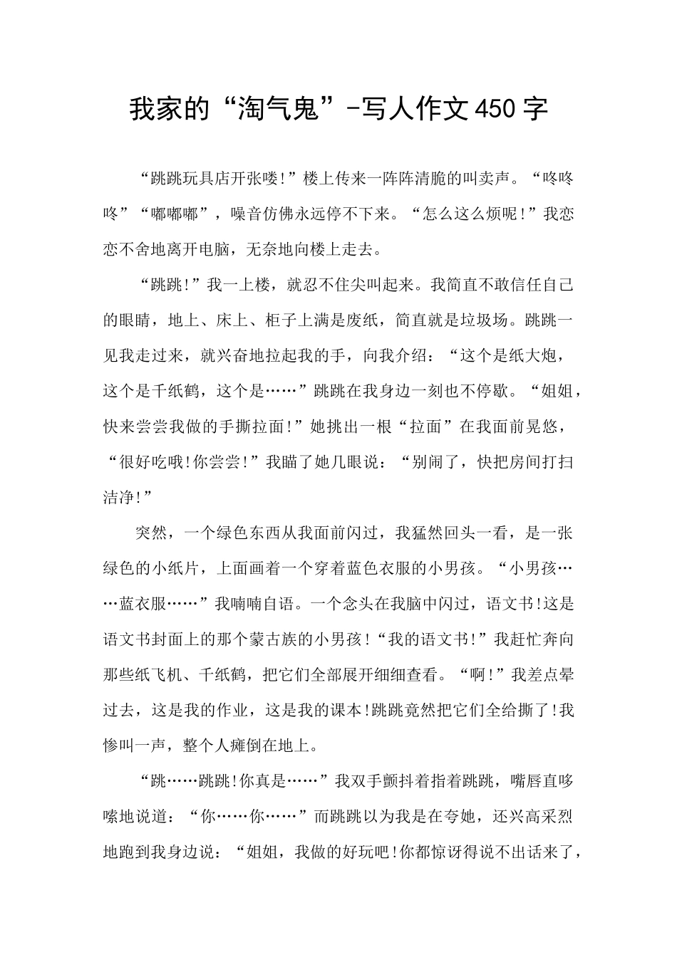 我家的“调皮鬼”_第1页