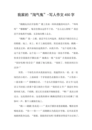 我家的“调皮鬼”