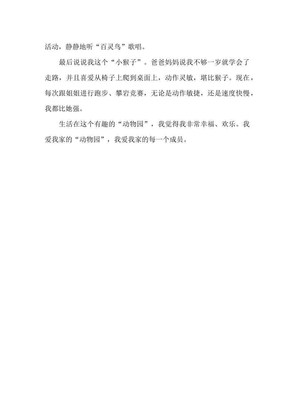 我家是个小小的动物园_第2页