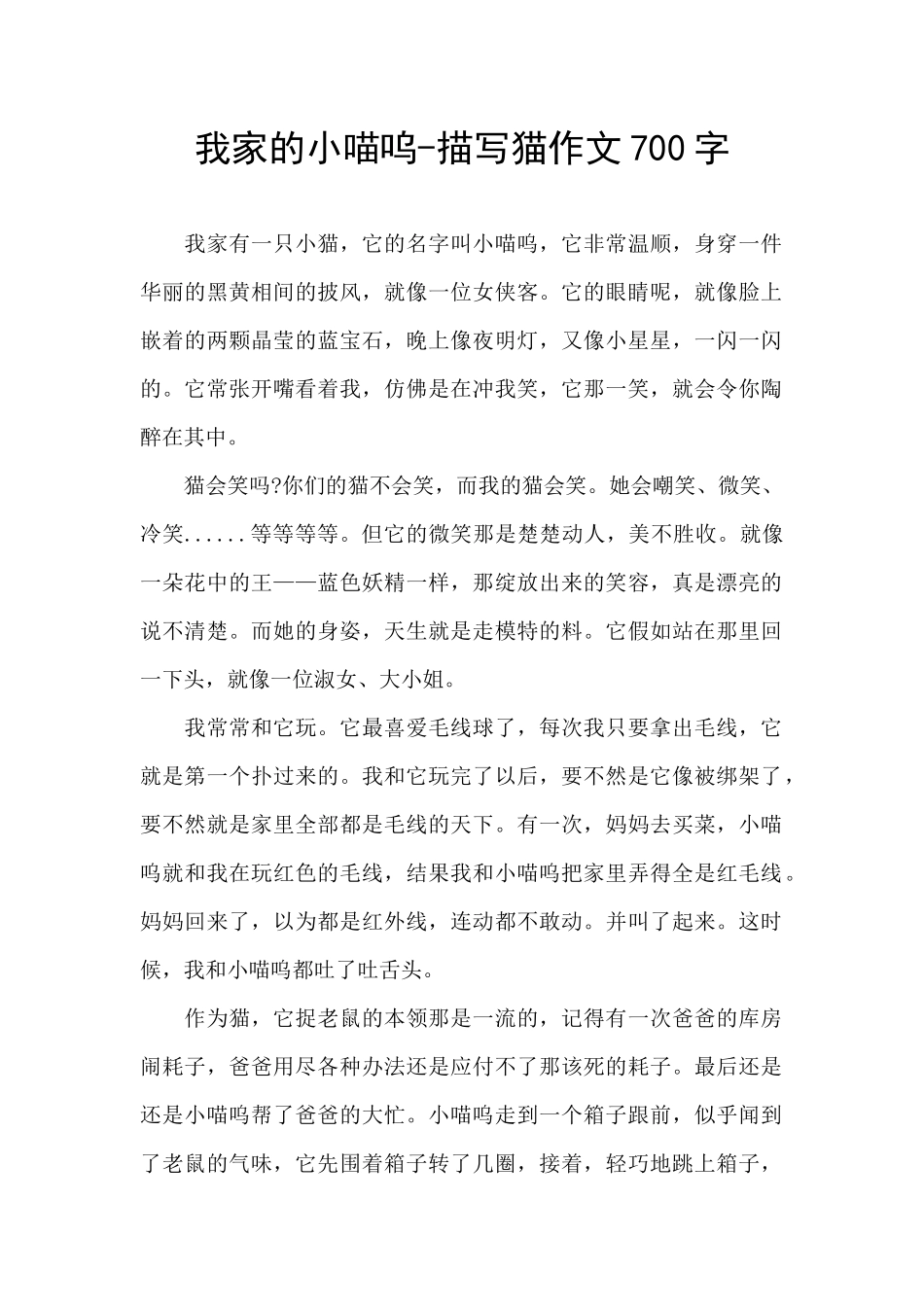 我家的小喵呜_第1页