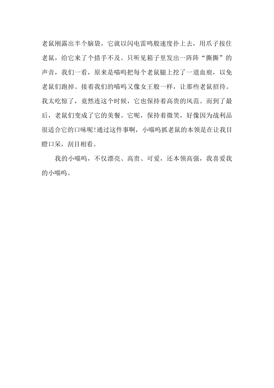 我家的小喵呜_第2页