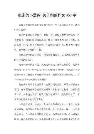 我家的小黑狗