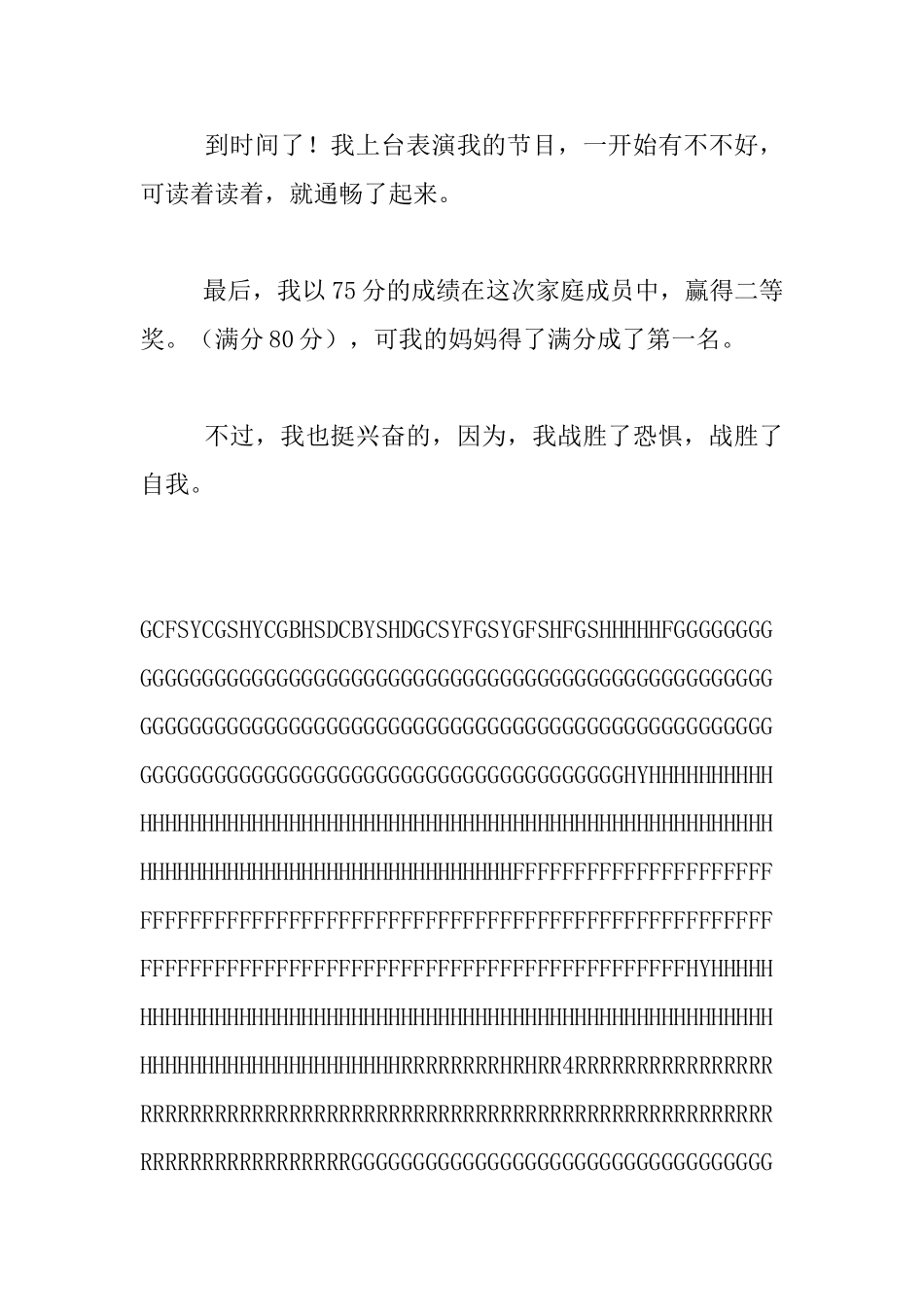 我家的新鲜事作文_第2页