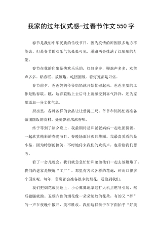 我家的过年仪式感-过春节作文550字