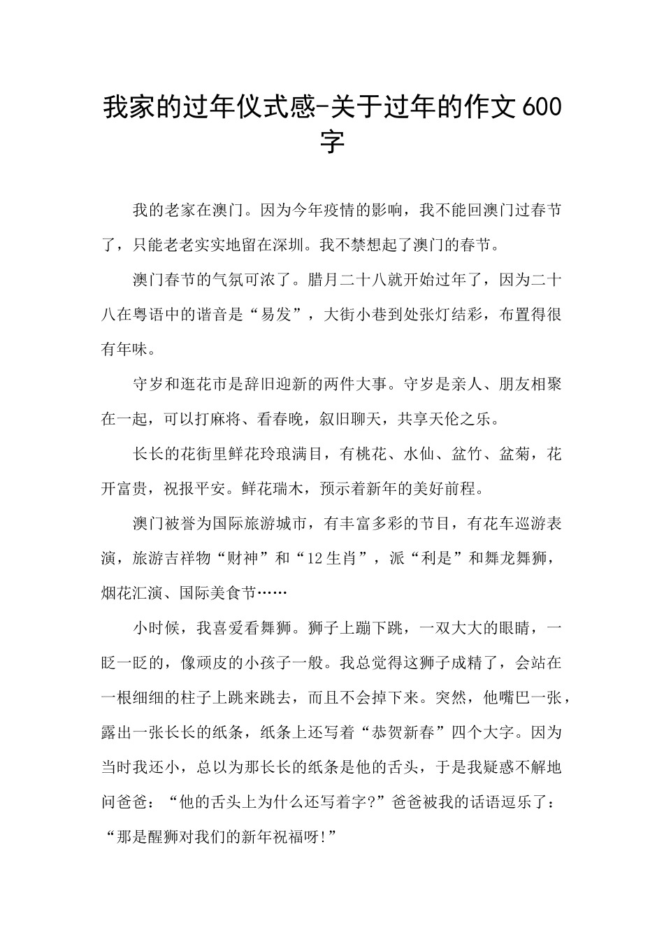 我家的过年仪式感-关于过年的作文600字_第1页