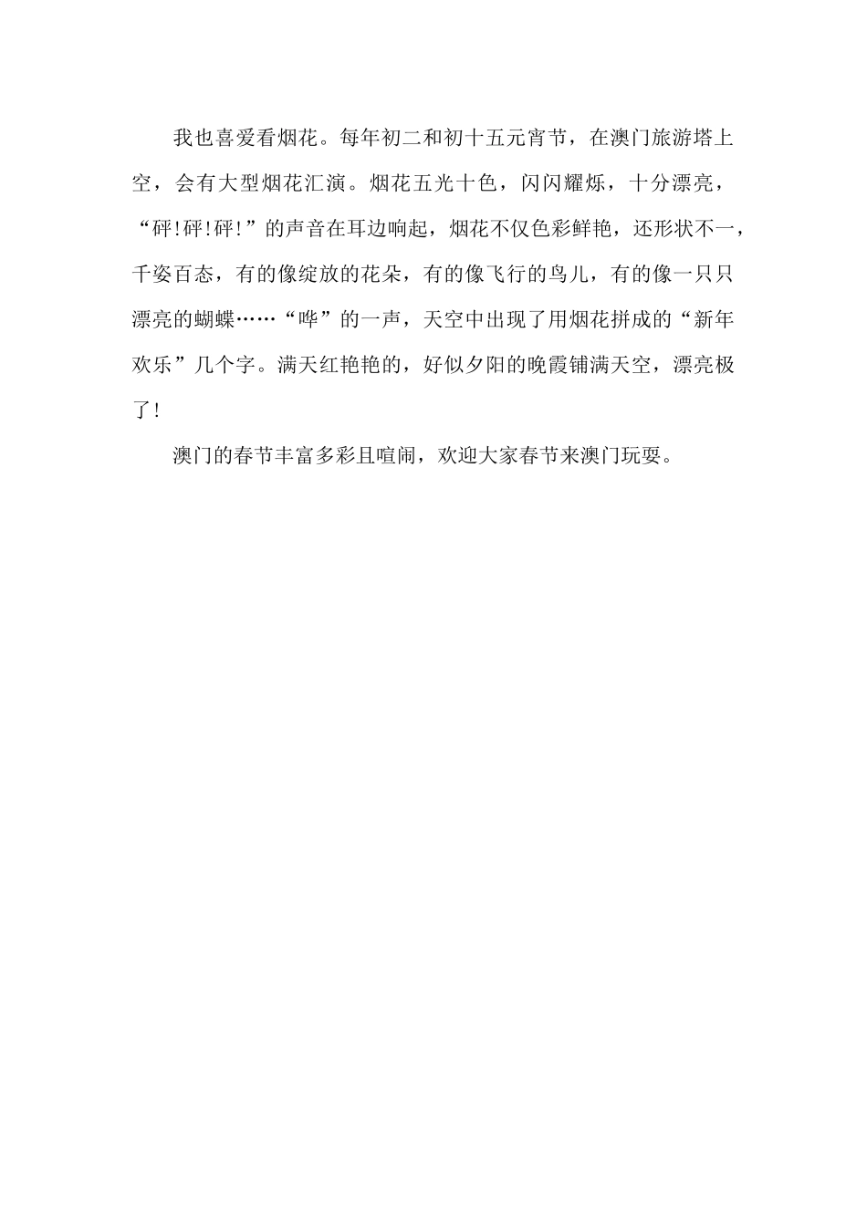 我家的过年仪式感-关于过年的作文600字_第2页
