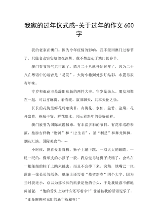 我家的过年仪式感-关于过年的作文600字