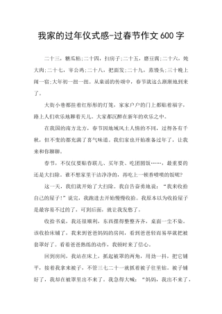 我家的过年仪式感