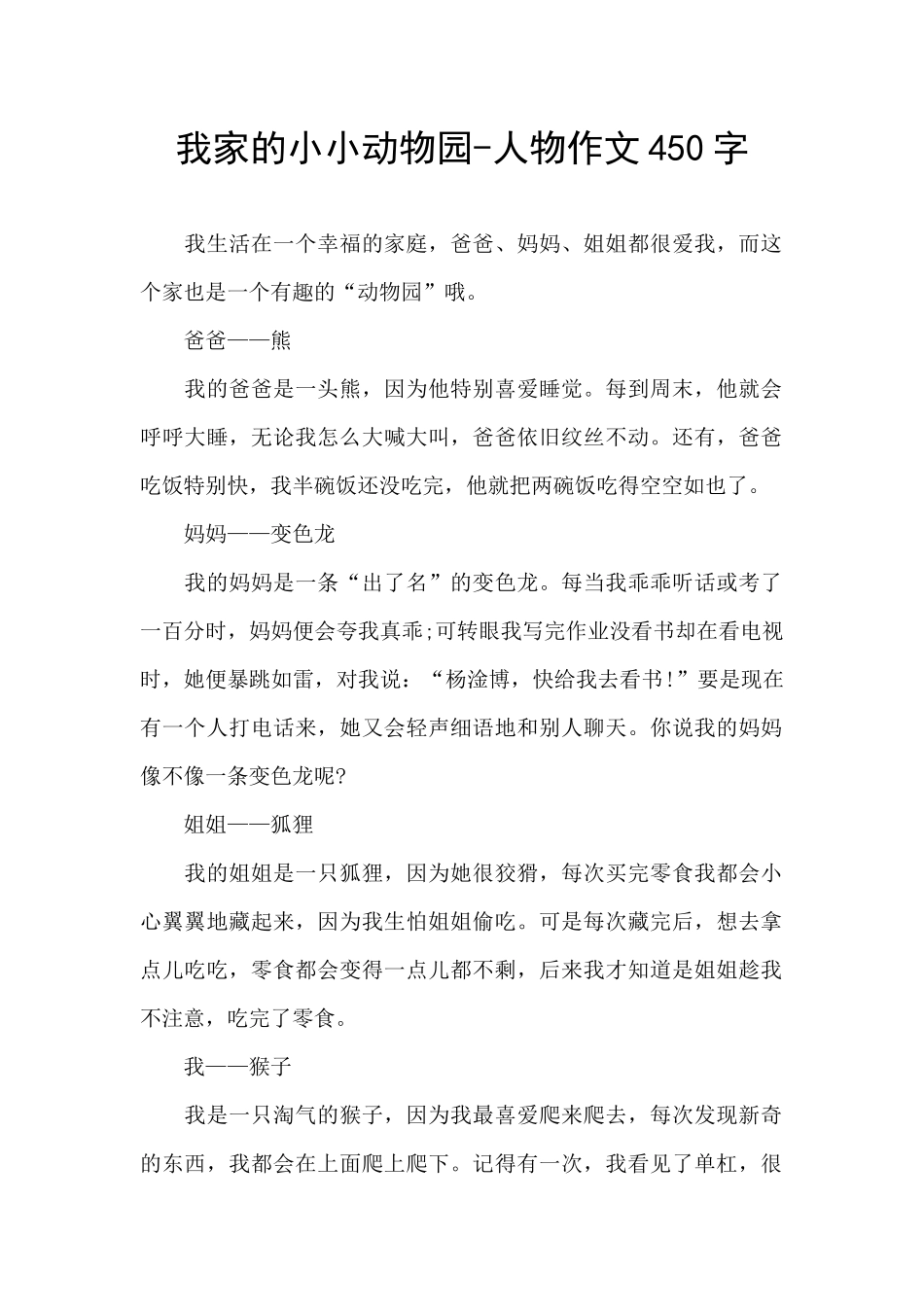 我家的小小动物园-人物作文450字_第1页