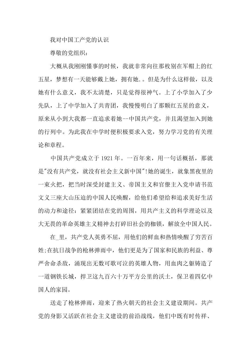 我对中国工产党的认识_第2页