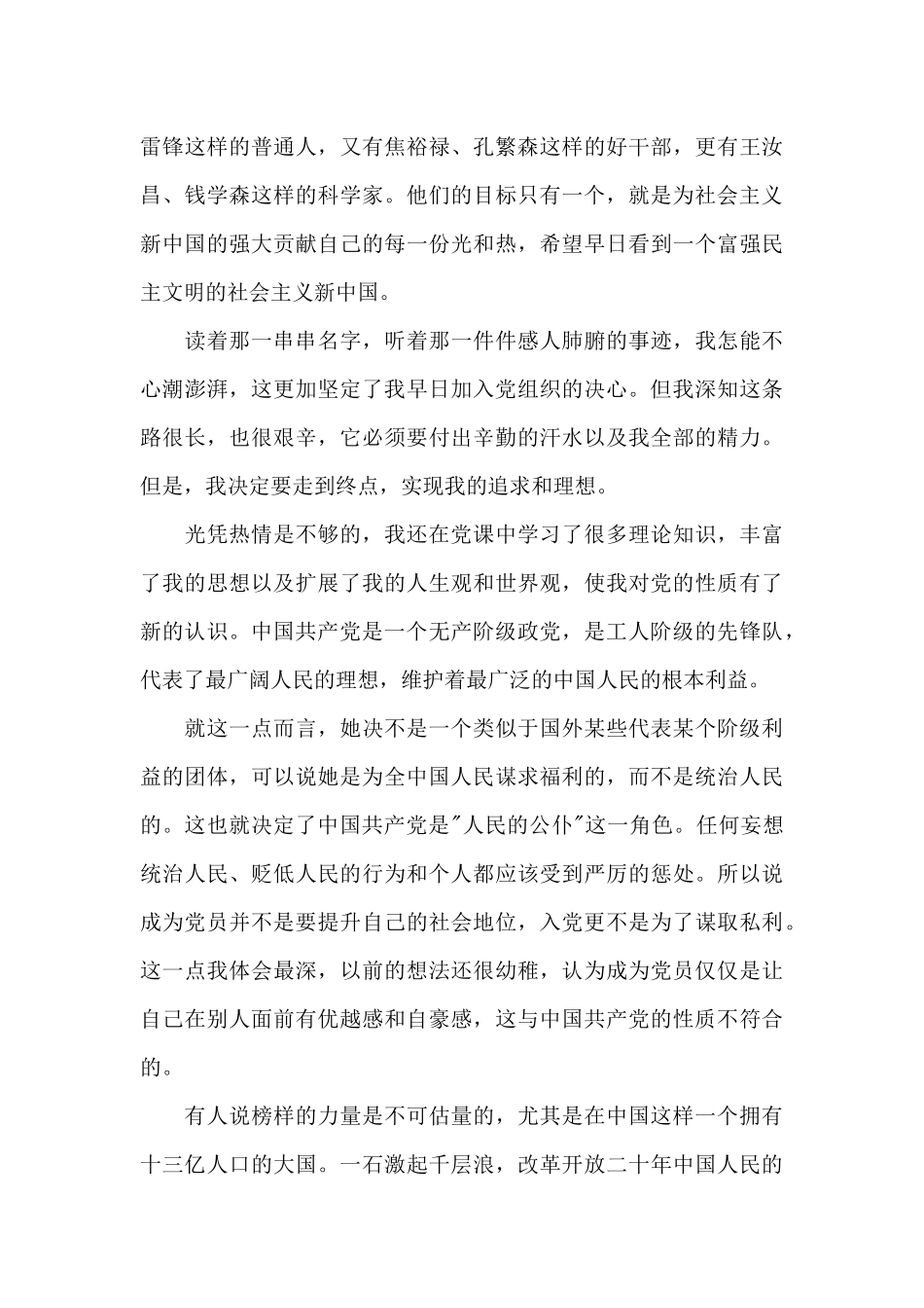 我对中国工产党的认识_第3页