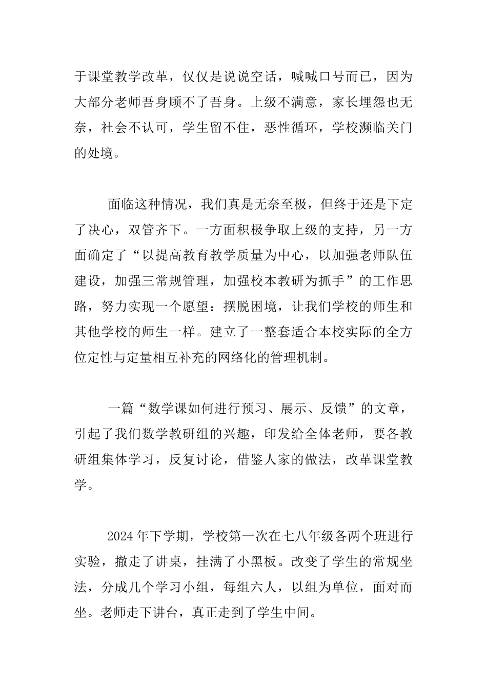 我对“6+1”课堂教学模式改革的一点体会_第2页