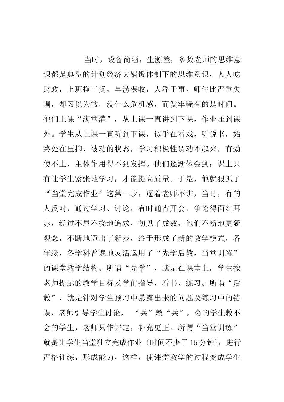 我对“6+1”课堂教学模式改革的一点体会_第3页