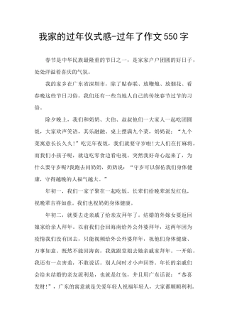 我家的过年仪式感-过年了作文550字