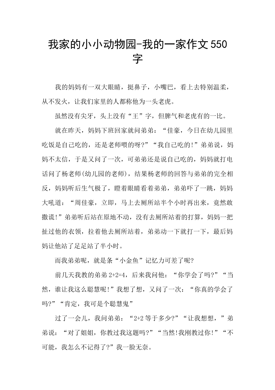 我家的小小动物园_第1页