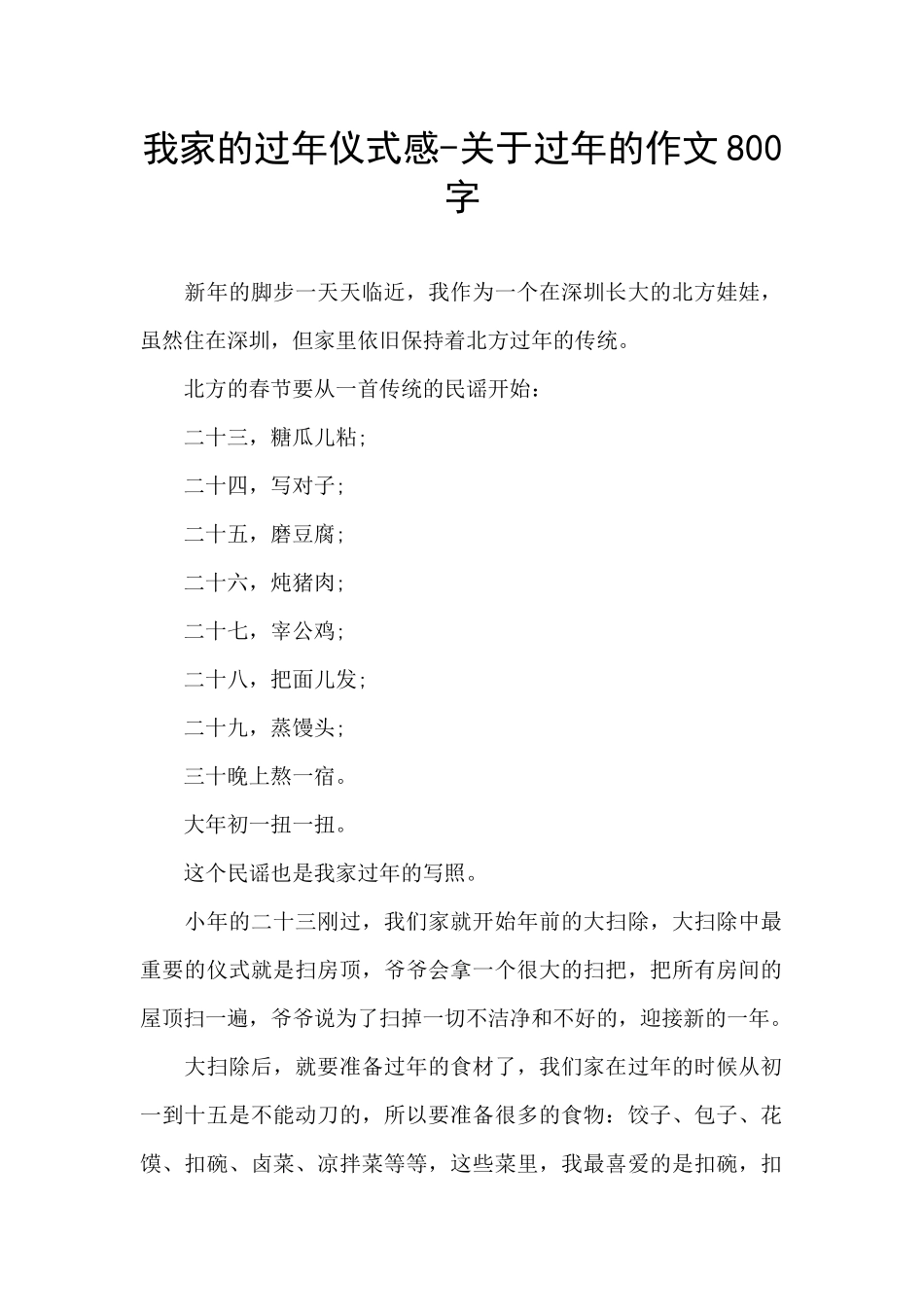 我家的过年仪式感-关于过年的作文800字_第1页