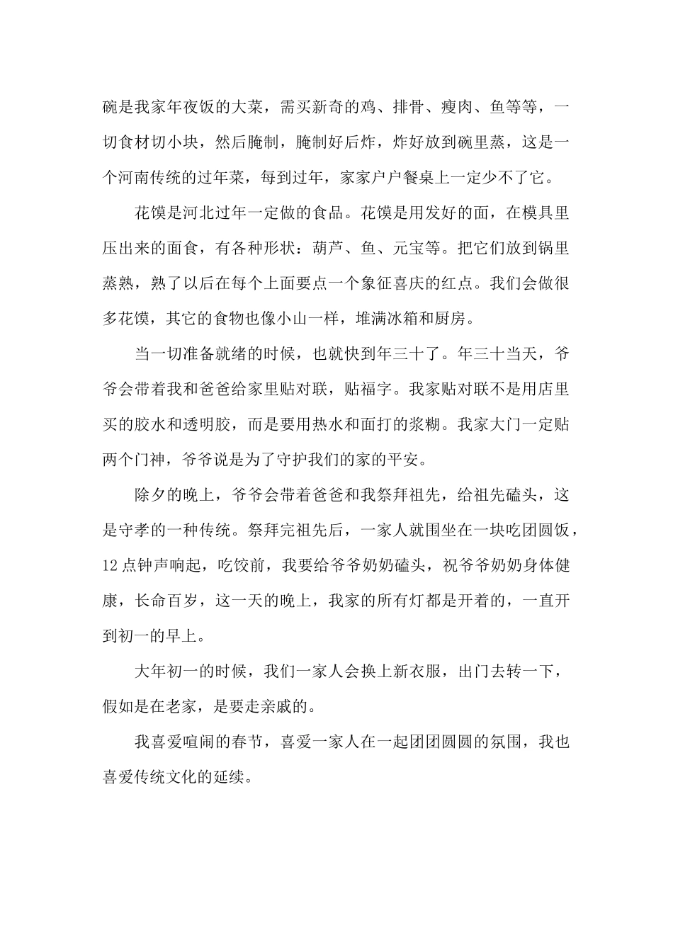 我家的过年仪式感-关于过年的作文800字_第2页