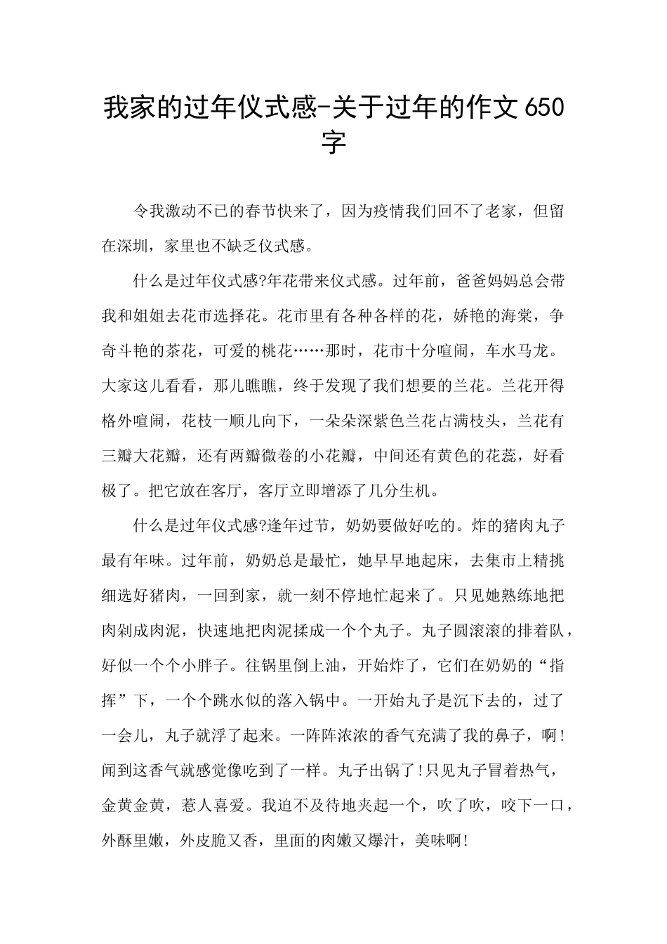 我家的过年仪式感-关于过年的作文650字_第1页