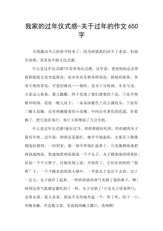 我家的过年仪式感-关于过年的作文650字