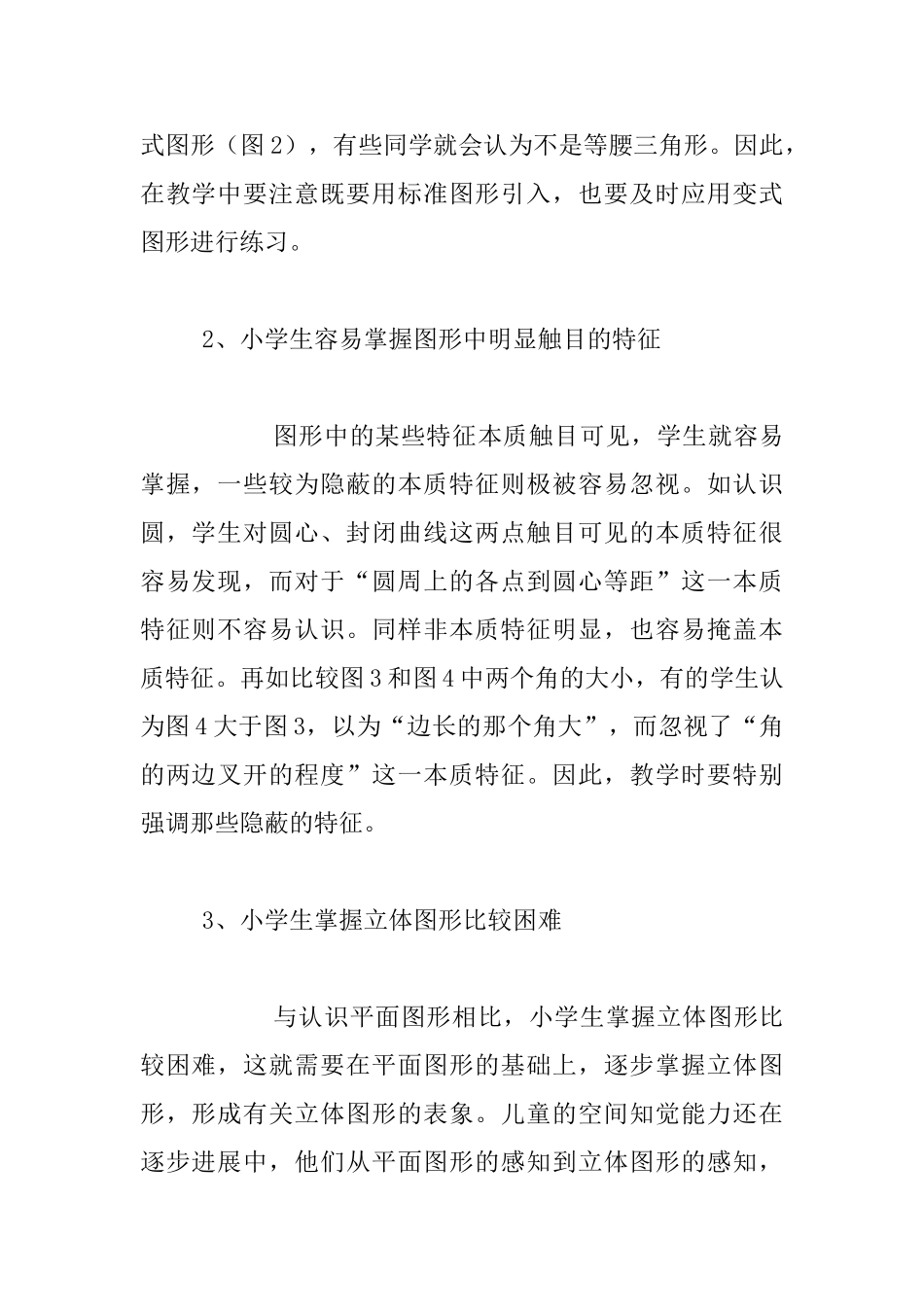 我对小学空间与图形教学的认识_第2页