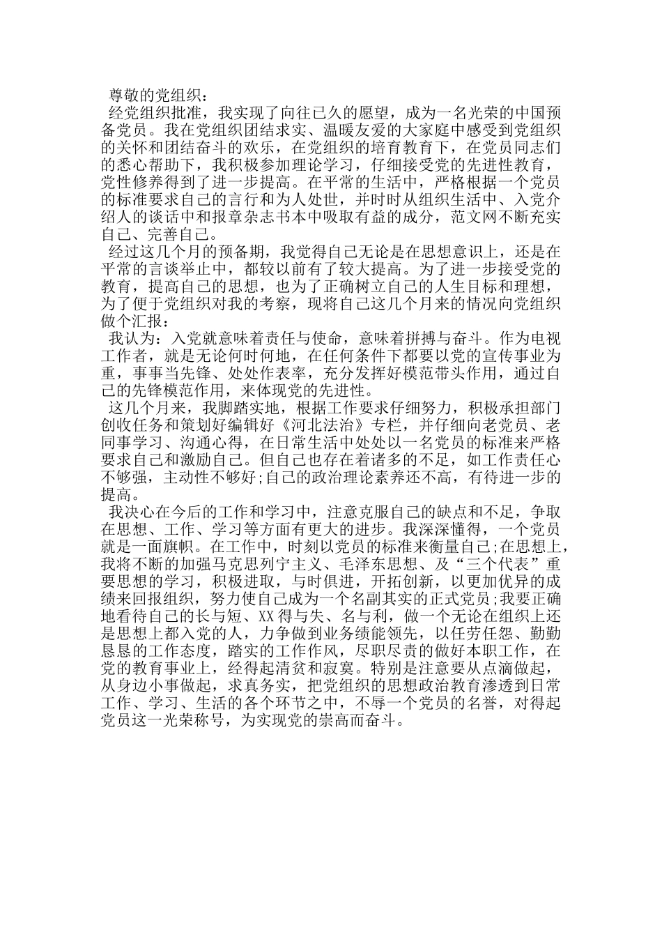 我对党的认识_第2页