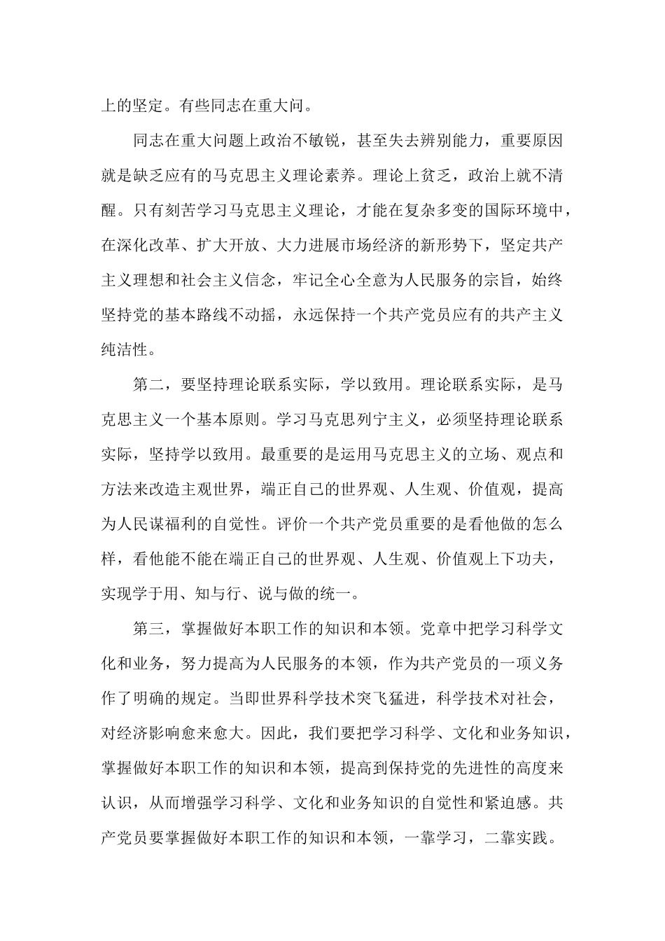 我对党的认识_第3页