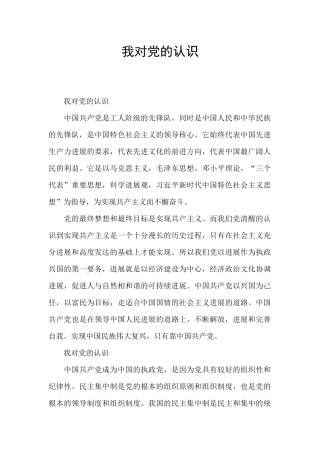 我对党的认识