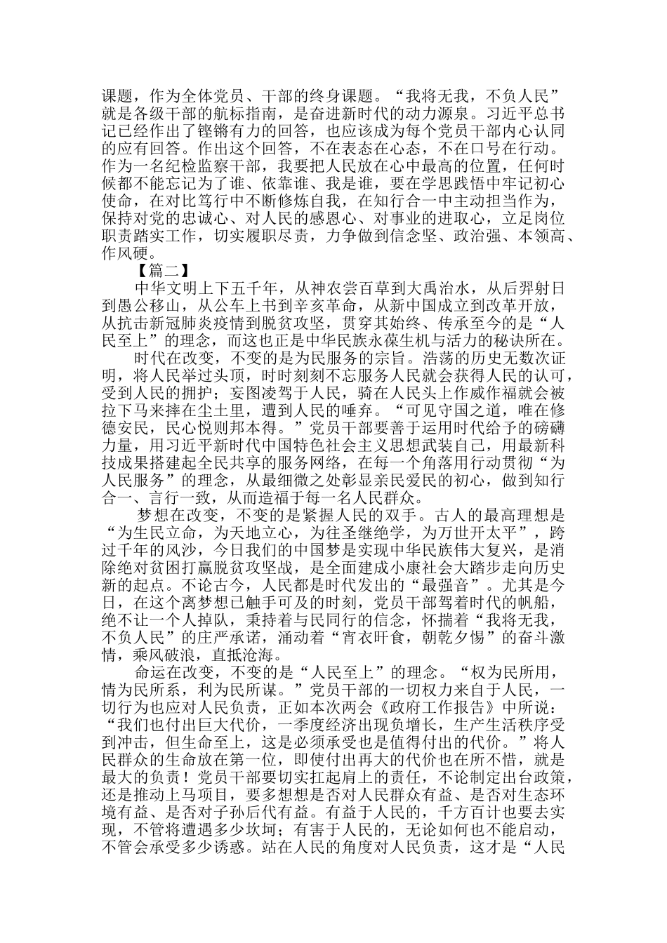 我将无我-不负人民心得体会三篇_第2页