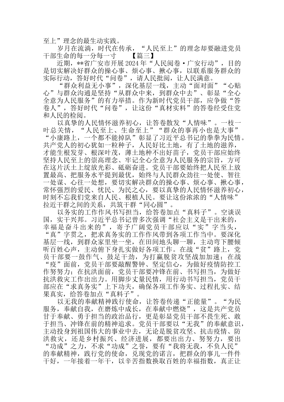我将无我-不负人民心得体会三篇_第3页