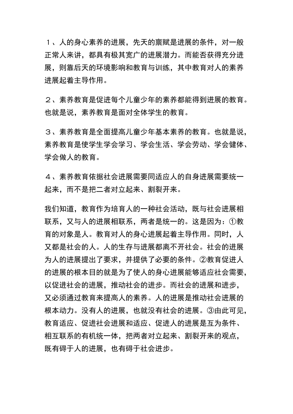 我对素质教育的理解_第2页