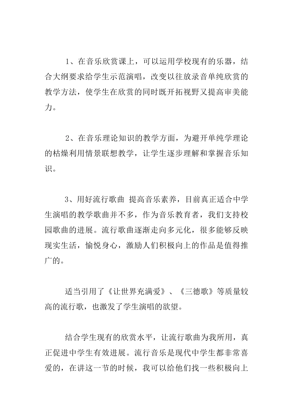 我对音乐高效课堂的几点认识_第2页