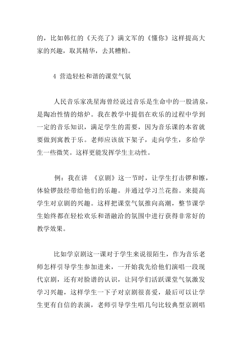 我对音乐高效课堂的几点认识_第3页