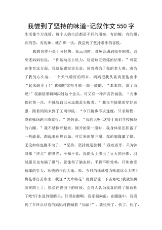 我尝到了坚持的滋味